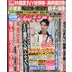 週刊 女性セブン 2022年 2/24号 [雑誌]