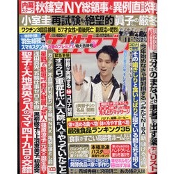 週刊 女性セブン 2022年 2/24号 [雑誌]