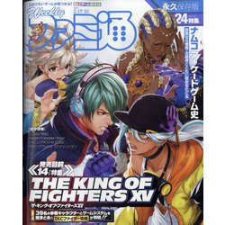 週刊 ファミ通 2022年 2/17号 [雑誌]