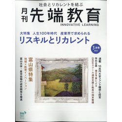月刊先端教育 2022年 03月号 [雑誌]