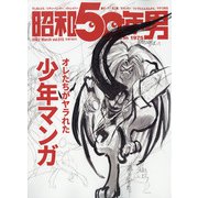 昭和50年男 2022年 03月号 [雑誌]