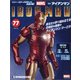 週刊アイアンマン 2022年 2/22号 (77) [雑誌]