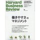 Harvard Business Review (ハーバード・ビジネス・レビュー) 2022年 03月号 [雑誌]