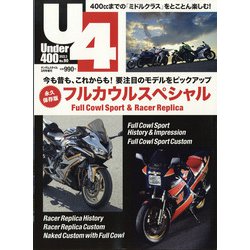 アンダー400 増刊タンデムスタイル 2022年 03月号 [雑誌]