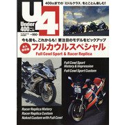 アンダー400 増刊タンデムスタイル 2022年 03月号 [雑誌]