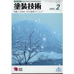 塗装技術 2022年 02月号 [雑誌]
