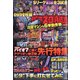 パチスロ必勝本 2022年 04月号 [雑誌]
