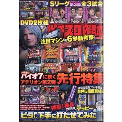 パチスロ必勝本 2022年 04月号 [雑誌]