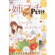 姉系プチコミック 2022年 03月号 [雑誌]