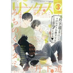 リンクス 2022年 03月号 [雑誌]
