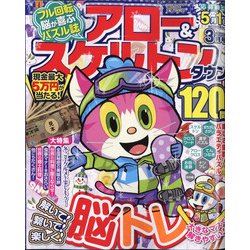 アロー&スケルトンタウン 2022年 03月号 [雑誌]