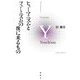 ヒューマニズムとフェミニズムの後に来るもの [単行本]
