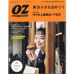 OZmagazine Petit 2022年 03月号 [雑誌]