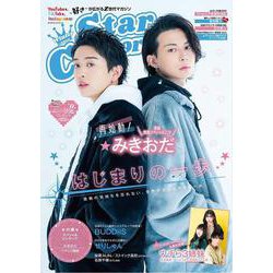 Star Creators! Winter 2022(カドカワエンタメムック) [ムックその他]