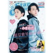 Star Creators! Winter 2022(カドカワエンタメムック) [ムックその他]