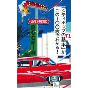「シティポップの基本」がこの100枚でわかる!(星海社新書) [新書]