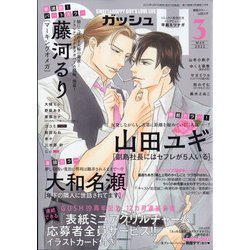 GUSH (ガッシュ) 2022年 03月号 [雑誌]