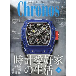 クロノス日本版 2022年 03月号 [雑誌]