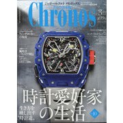 クロノス日本版 2022年 03月号 [雑誌]