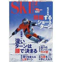 SKI GRAPHIC (スキーグラフィック) 2022年 03月号 [雑誌]