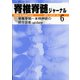 脊椎脊髄ジャーナル 2021年 06月号 [雑誌]