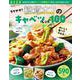 ラクやせ！ 糖質オフのキャベツレシピ100(別冊ESSE) [ムックその他]