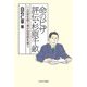 命のビザ 評伝・杉原千畝―一人の命を救う者が全世界を救う [単行本]