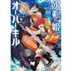 呪剣の姫のオーバーキル<１>(ビッグ コミックス) [コミック]