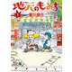 地元のもみぢ<１>(ビッグ コミックス) [コミック]