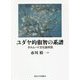 ユダヤ的叡智の系譜―タルムード文化論序説 [単行本]