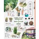 暮らしの図鑑 庭の楽しみ―小さな庭・ベランダで自然を感じる工夫×草木花・アイテム125×基礎知識 [単行本]
