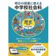 明日の授業に使える中学校社会科 歴史 第2版 [全集叢書]
