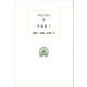 デモステネス弁論集〈7〉(西洋古典叢書) [全集叢書]