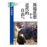 異端思想から近代的自由へ(学術選書) [全集叢書]