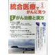 統合医療でがんに克つ<VOL.165>－「がん難民」をつくらないために標準治療＋ [単行本]
