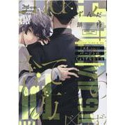 2ndバージンのじょうずな捨て方（ディアプラスコミックス） [コミック]