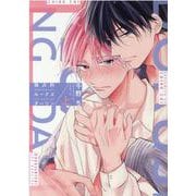 独占的ルークスダーリン 上（ディアプラスコミックス） [コミック]