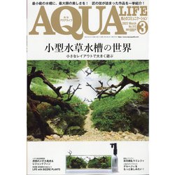 アクアライフ 2022年 03月号 [雑誌]