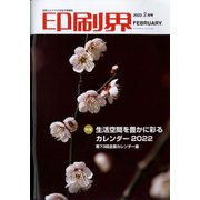 印刷界 2022年 02月号 [雑誌]