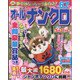 オールナンクロ 2022年 04月号 [雑誌]