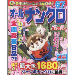 オールナンクロ 2022年 04月号 [雑誌]