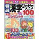 特選漢字ジグザグ 2022年 04月号 [雑誌]