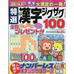 特選漢字ジグザグ 2022年 04月号 [雑誌]