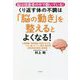 くり返す体の不調は「脳の動き」を整えるとよくなる！ [単行本]