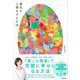 運気を上書きする方法 [単行本]