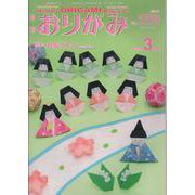 おりがみ 559号-月刊 [単行本]