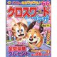 クロスワードプラザ 2022年 04月号 [雑誌]
