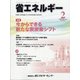 省エネルギー 2022年 02月号 [雑誌]