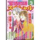 15の愛情物語スペシャル 2022年 03月号 [雑誌]