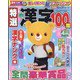特選漢字100問 2022年 04月号 [雑誌]